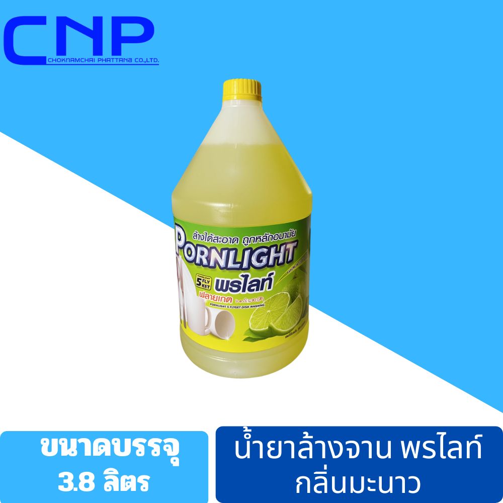 น้ำยาล้างจาน พรไลท์
