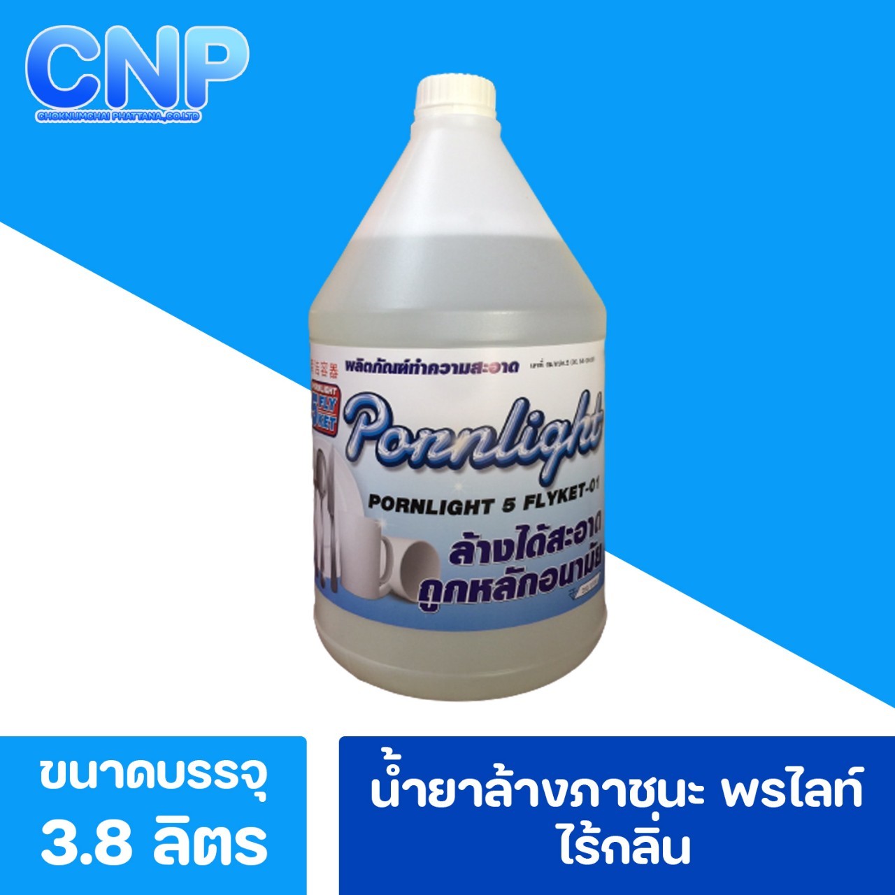 น้ำล้างภาชนะ 01 พรไลท์