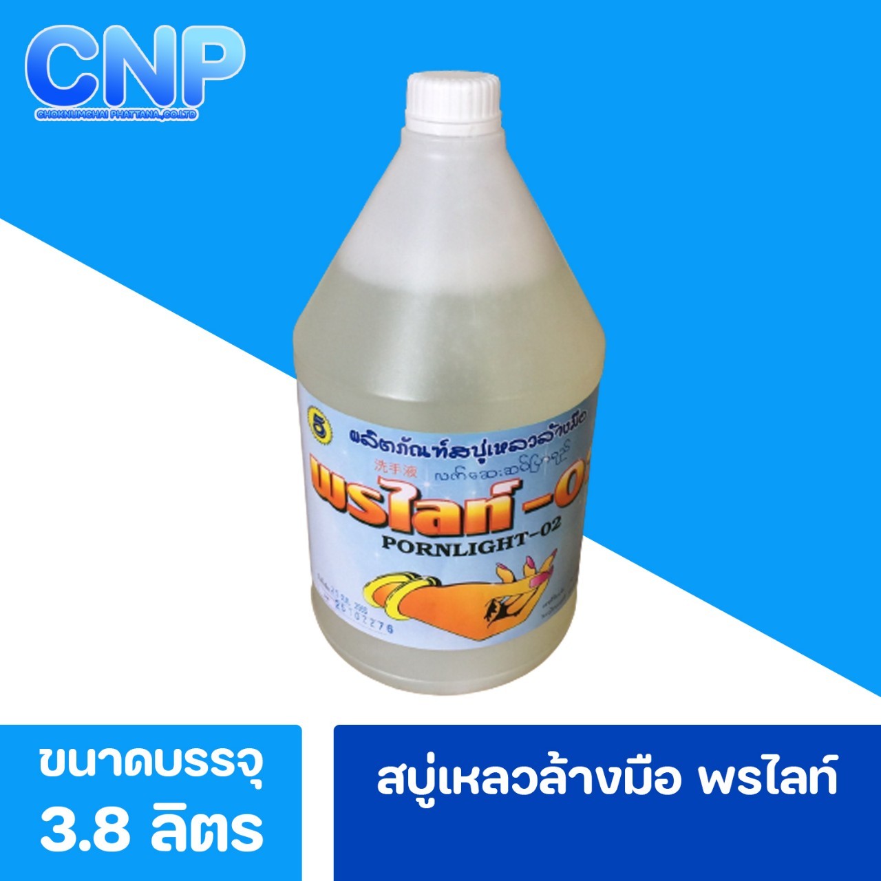 สบู่เหลวล้างมือ ไร้สีไร้กลิ่น